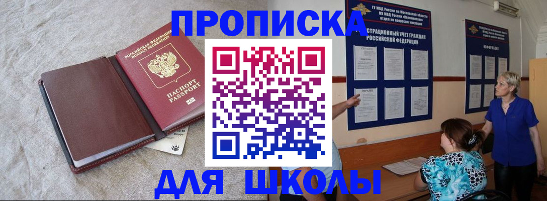 прописка ребенка в Куровском