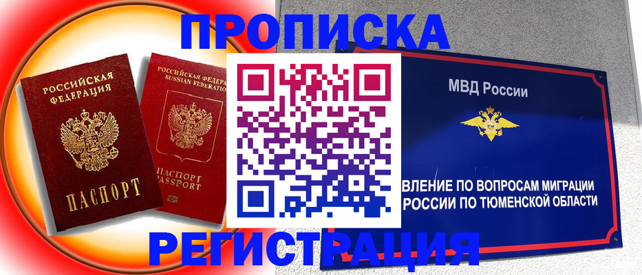 временная регистрация для всех в Куровском