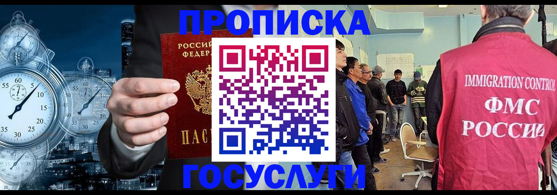 временная регистрация надежно в Куровском